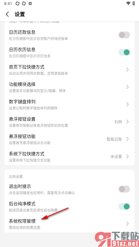 一木记账​APP允许访问位置信息功能的方法