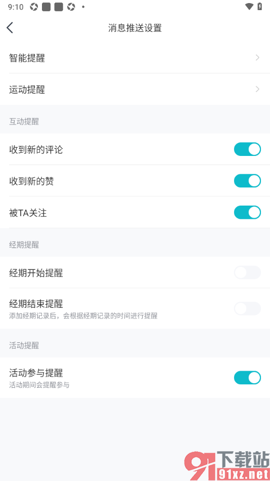 好轻APP设置允许收到评论通知提醒的方法