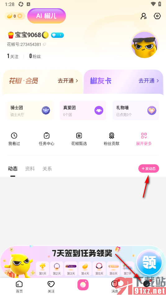 花椒直播APP发布动态内容的方法