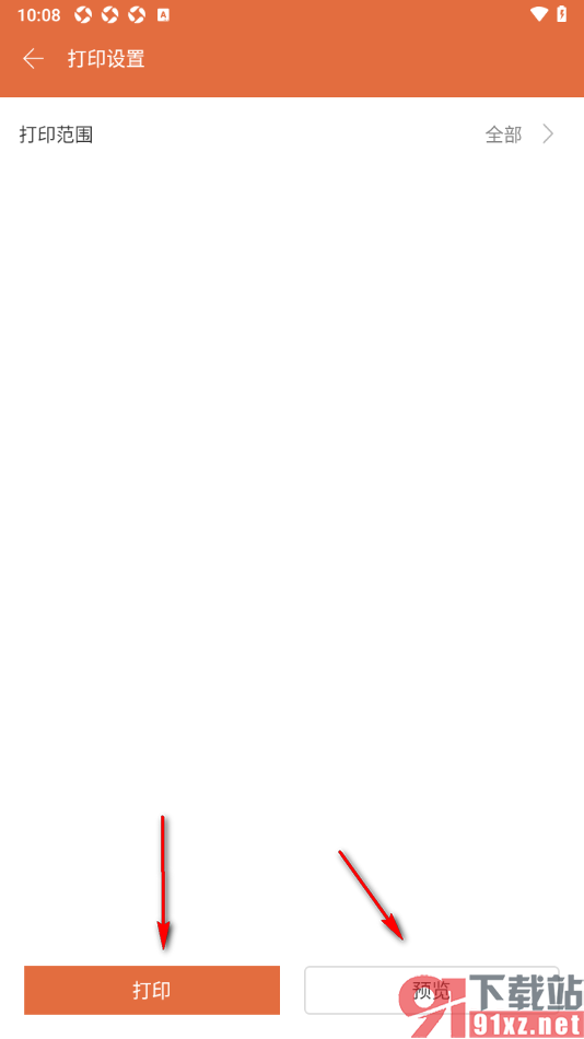 永中office手机版设置打印PPT演示文稿幻灯片内容的方法