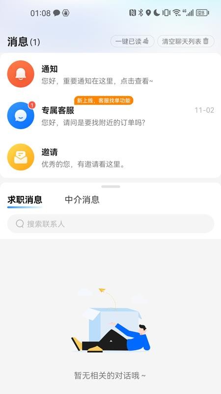 余时保最新版v4.8.0截图2
