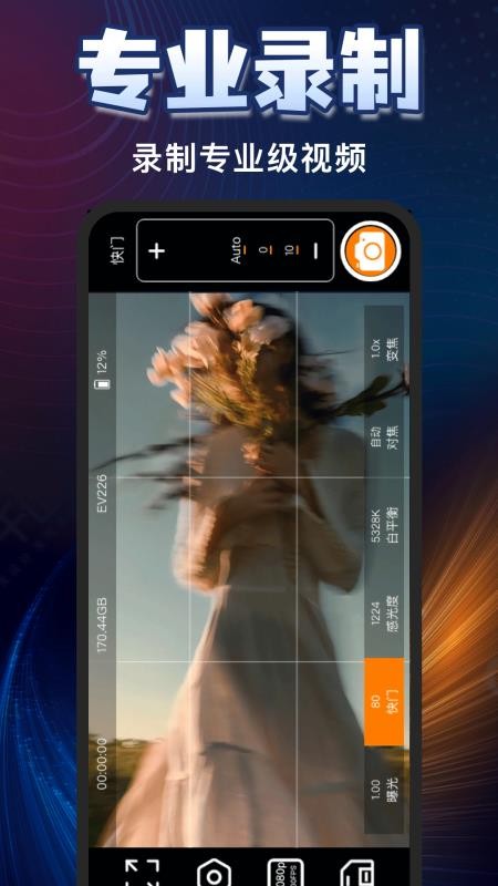 Prom摄像免费版v1.0.6截图4