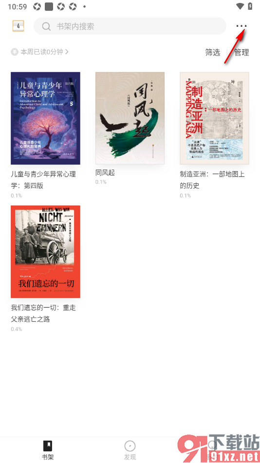 掌阅精选APP设置从本地导入书籍到书架的方法