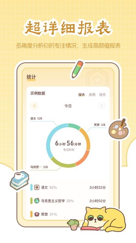 喵喵专注手机版v1.0.0截图3