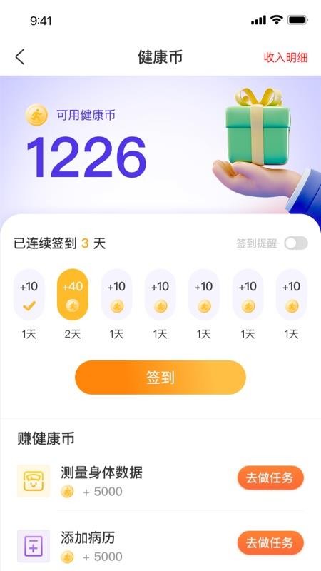 椿芽健康官网版v1.0.42截图3