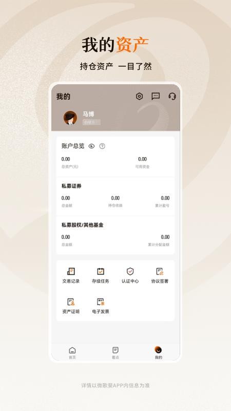 微歌斐官方版v7.0.0截图3