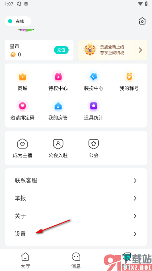 Lumi直播APP添加账号切换使用的方法