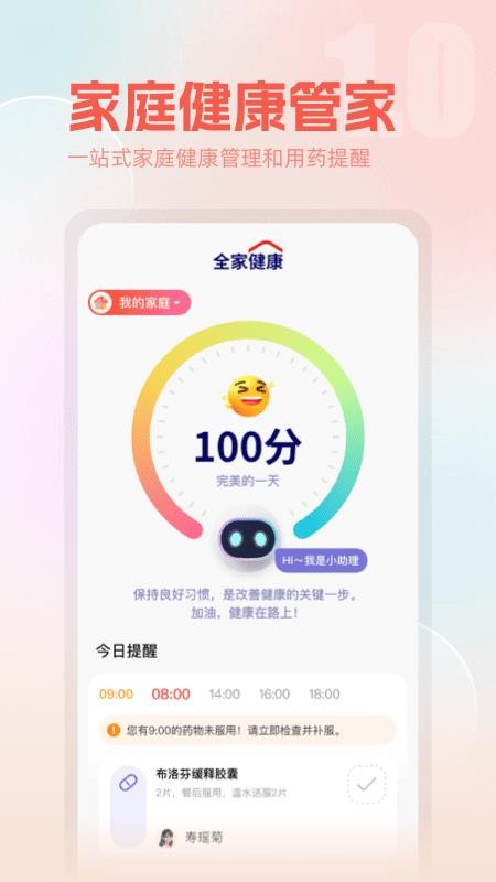 全家健康官方版v1.0.11截图1