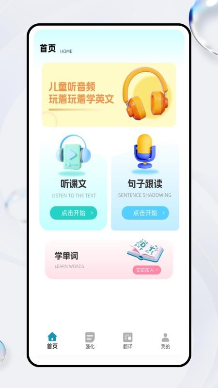 爱听英语手机版v1.0.0截图1