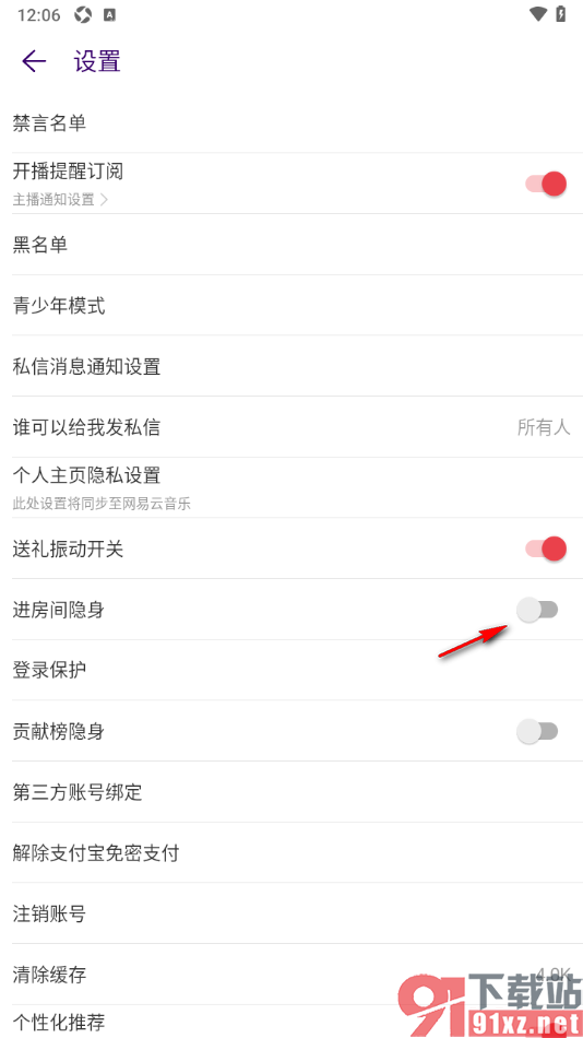 LOOK直播APP设置进房间自动隐身的方法