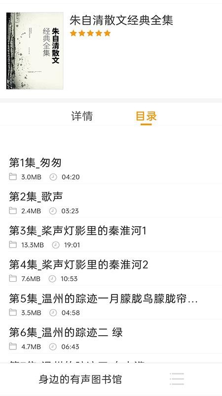 畅听免费听书手机版v1.0截图4