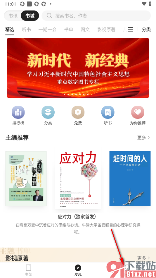 掌阅精选APP设置应用登录密码的方法