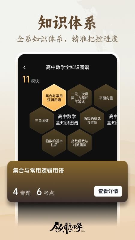 领航伴学最新版本v1.0.0截图2