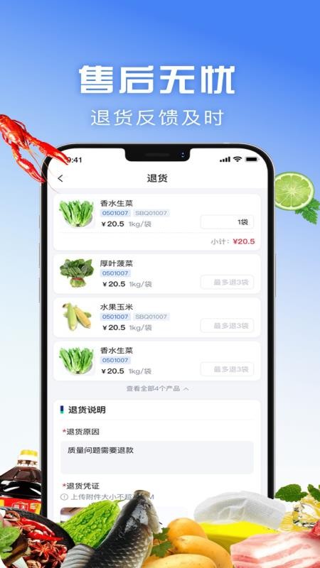 上奉食品商城官方版v1.5.045截图1