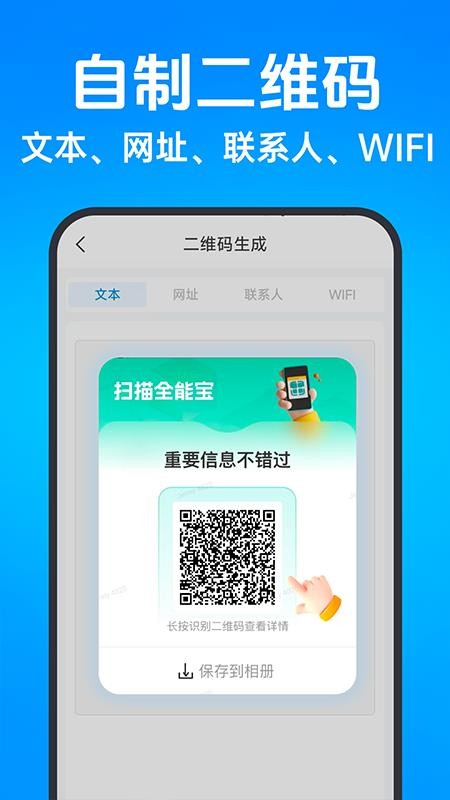 二维码智能扫码手机版