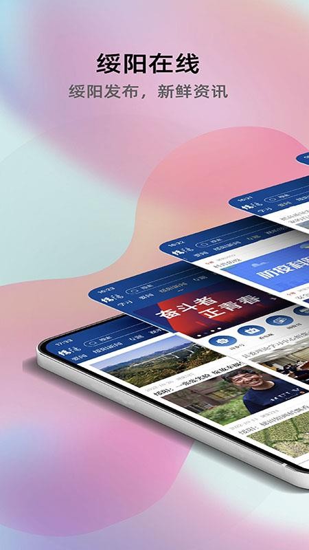 绥阳在线最新版v1.2.3截图1