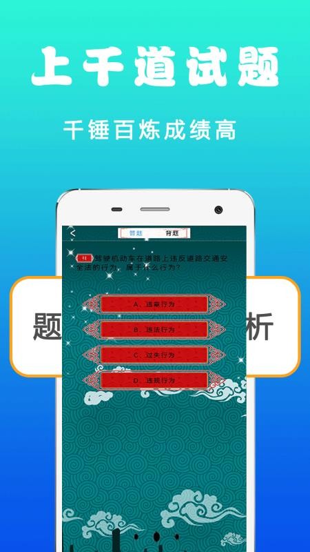 驾照考试管家官方版v6.1.2截图2