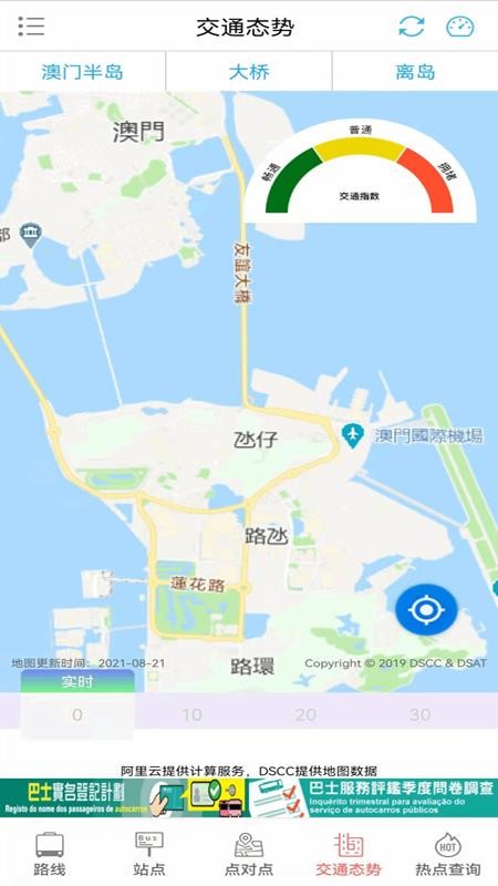 巴士报站APPv2.2.2截图5