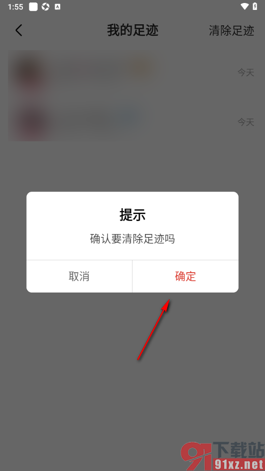 石榴直播APP清除观看的直播历史足迹的方法