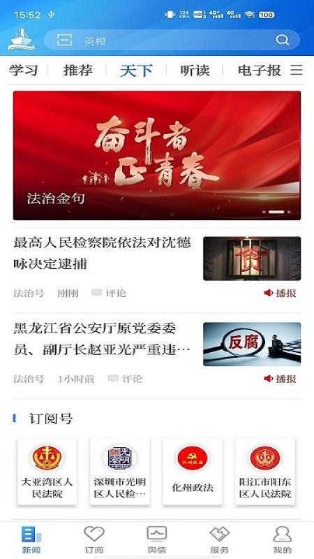 法治号APPv3.1.4截图1