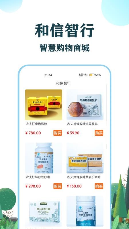 和信智行手机v1.0截图1