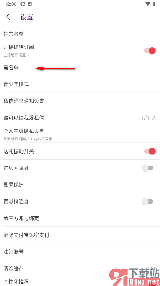 LOOK直播APP查看添加到黑名单的用户的方法