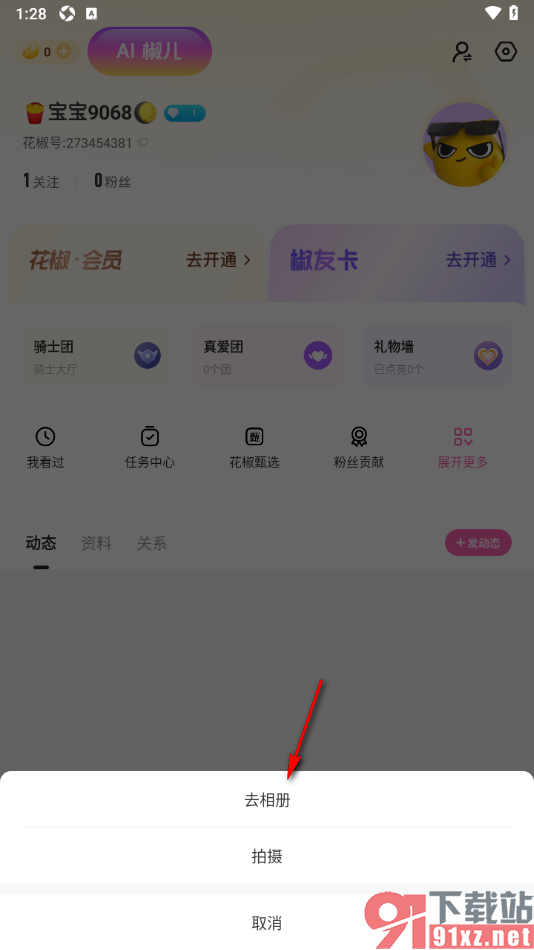 花椒直播APP发布动态内容的方法