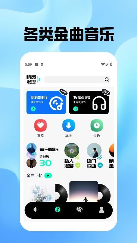 金曲之王官方版v1.6截图2