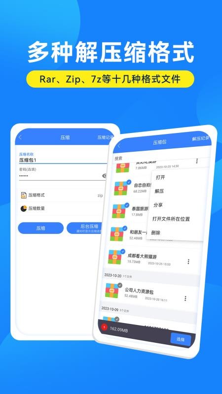 解压缩万能大师appv1.0.7截图2