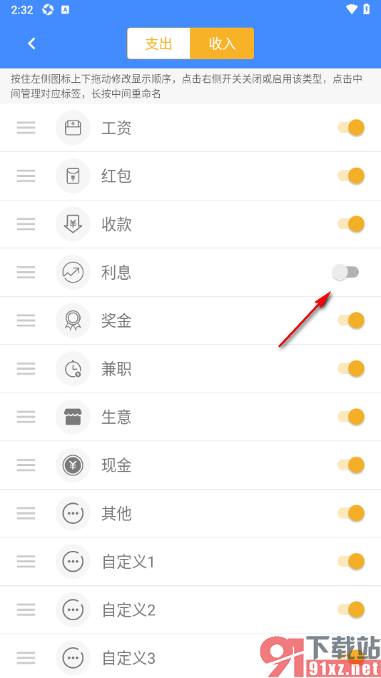 轻记账APP设置关闭利息收入分类的方法
