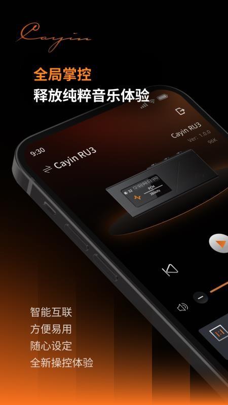 Cayin Control官方版v1.0.1截图1