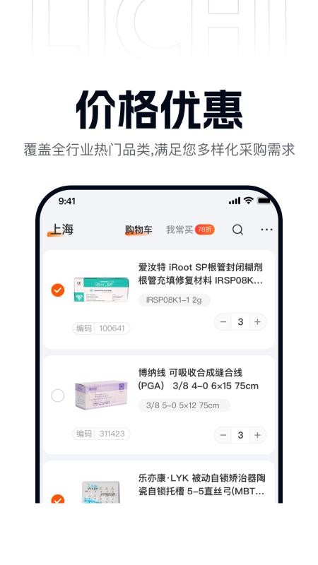 励有惠平台v3.4.7截图3