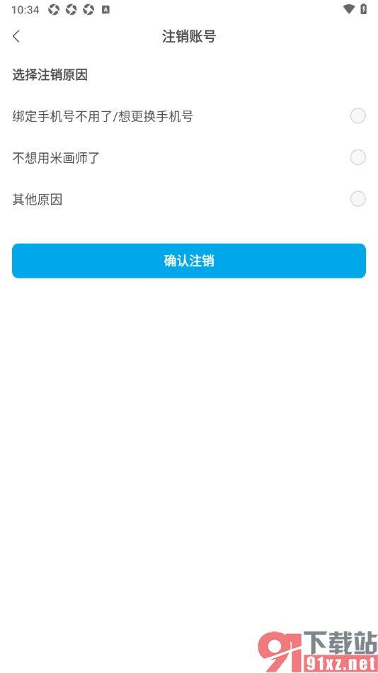 米画师APP申请注销账号的方法