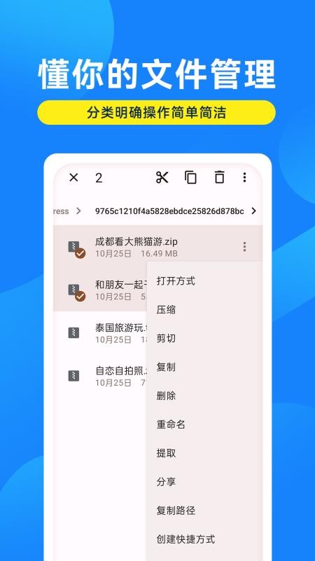 解压缩万能大师appv1.0.7截图4