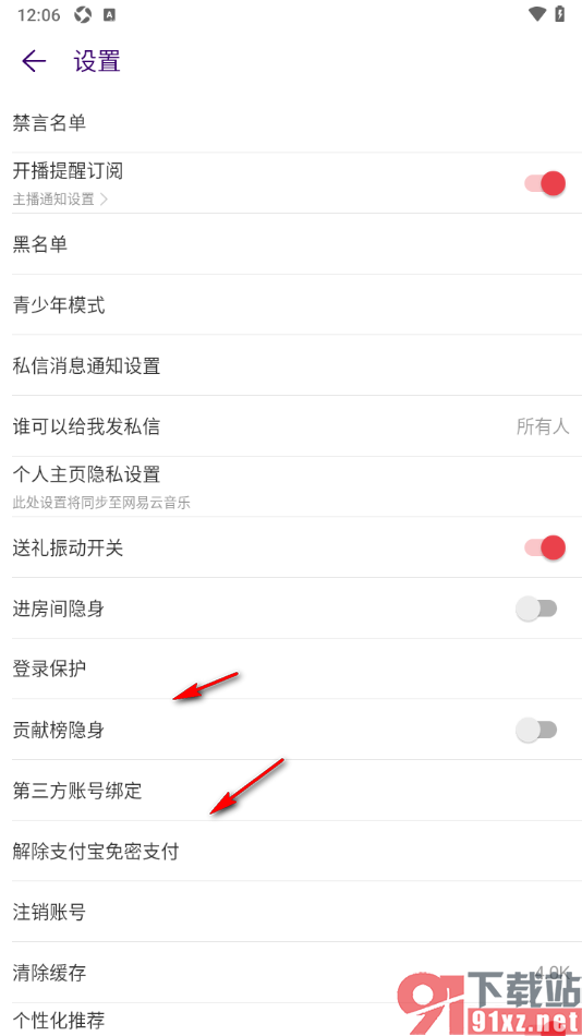 LOOK直播APP设置进房间自动隐身的方法