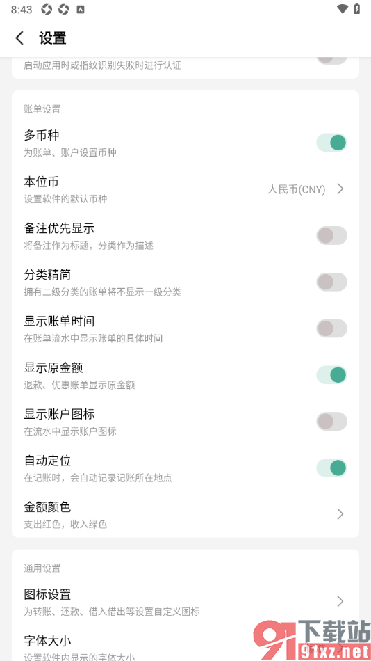 一木记账APP设置自动定位所在地点的方法