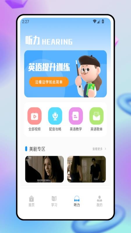 小狸学习启蒙手机版v1.0.0截图3