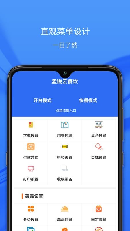 孟锐云餐饮官方版v1.4.5截图5