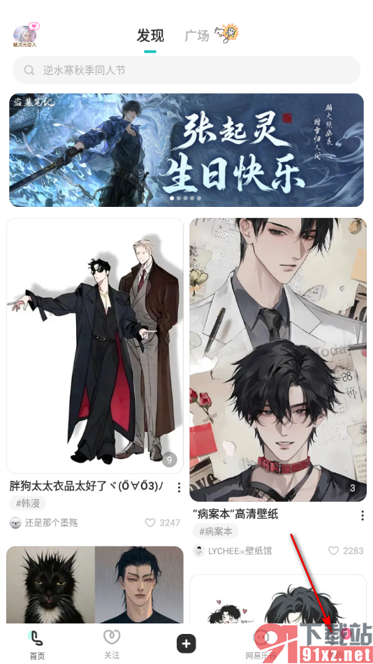 LOFTER手机版一键清理所有缓存数据的方法