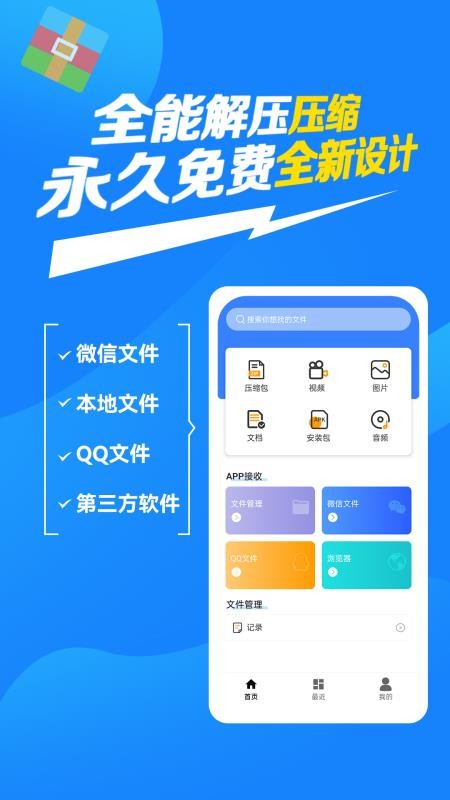 解压缩万能大师appv1.0.7截图1