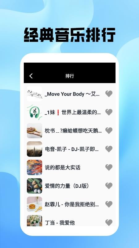 金曲之王官方版v1.6截图4