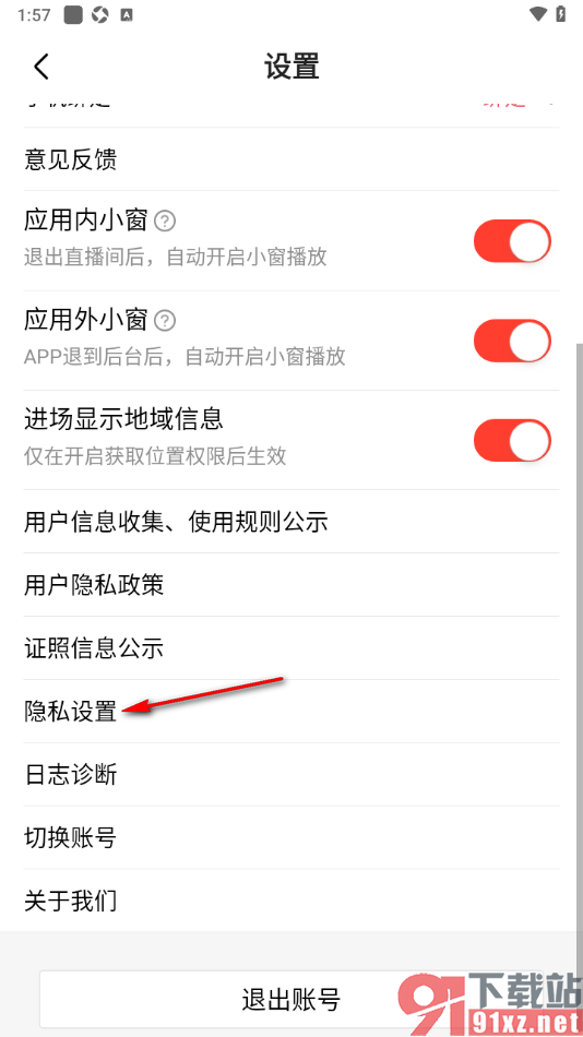 石榴直播APP设置允许使用文件存储和访问功能的方法