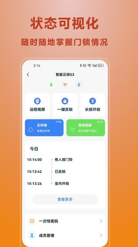 常通智能官方版v1.0.1-1020截图2