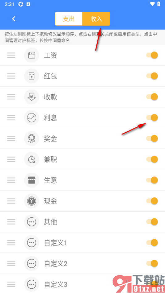 轻记账APP设置关闭利息收入分类的方法