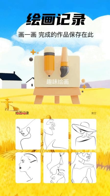 6523绘画园手机版v1.3截图4