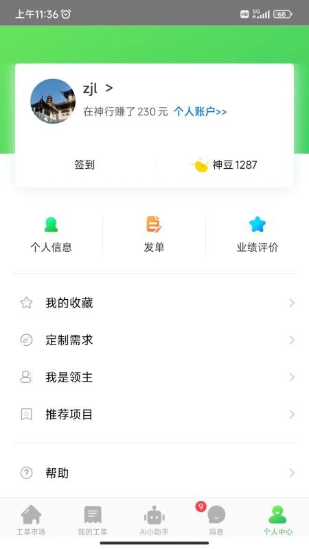神行工程师最新版v3.0.4截图5
