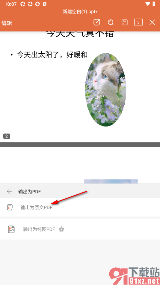 永中office手机版将PPT演示文稿保存为PDF文件的方法