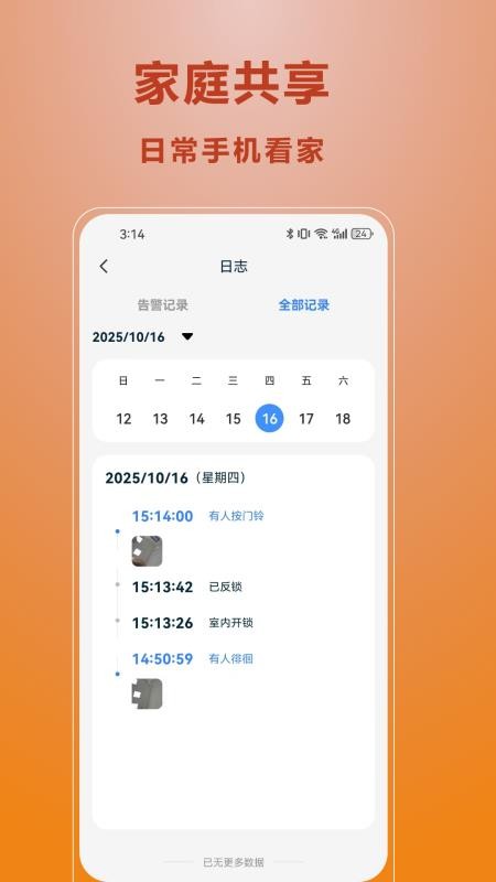 常通智能官方版v1.0.1-1020截图4