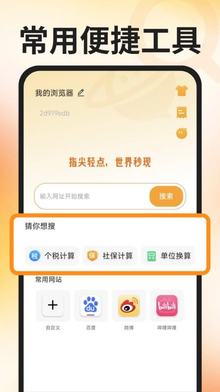 QL浏览器免费版v1.0.0截图2