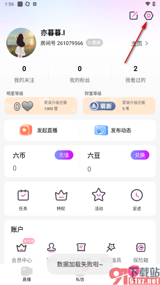 石榴直播APP设置允许使用文件存储和访问功能的方法